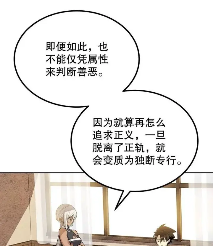 漫画《勇士的圣剑升级路》47.最强圣女第12张图