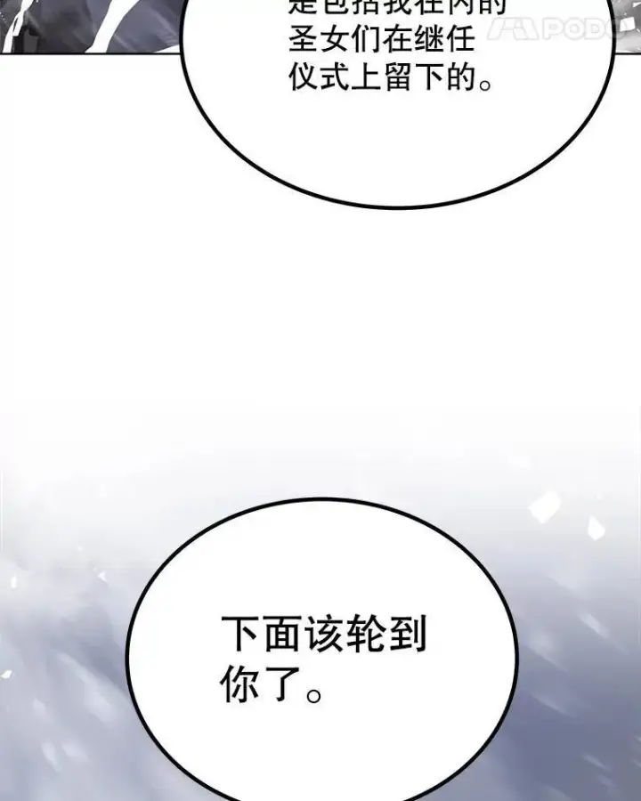 漫画《勇士的圣剑升级路》47.最强圣女第126张图