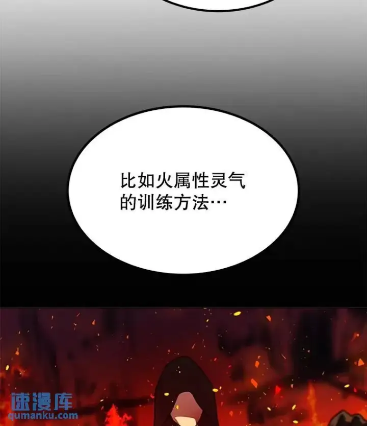 漫画《勇士的圣剑升级路》47.最强圣女第14张图
