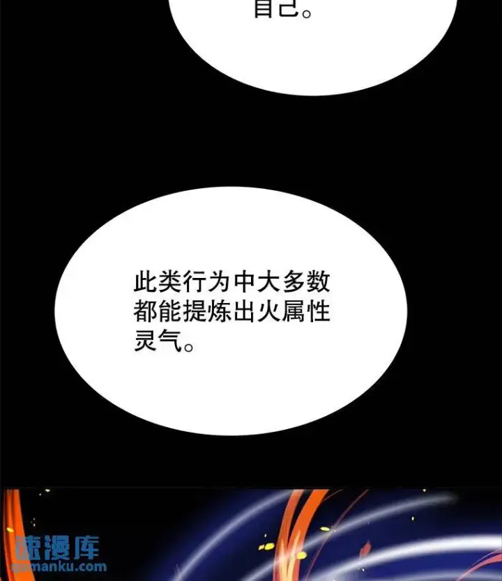 漫画《勇士的圣剑升级路》47.最强圣女第16张图