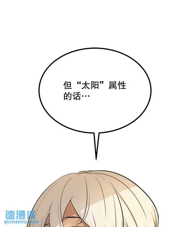 漫画《勇士的圣剑升级路》47.最强圣女第21张图