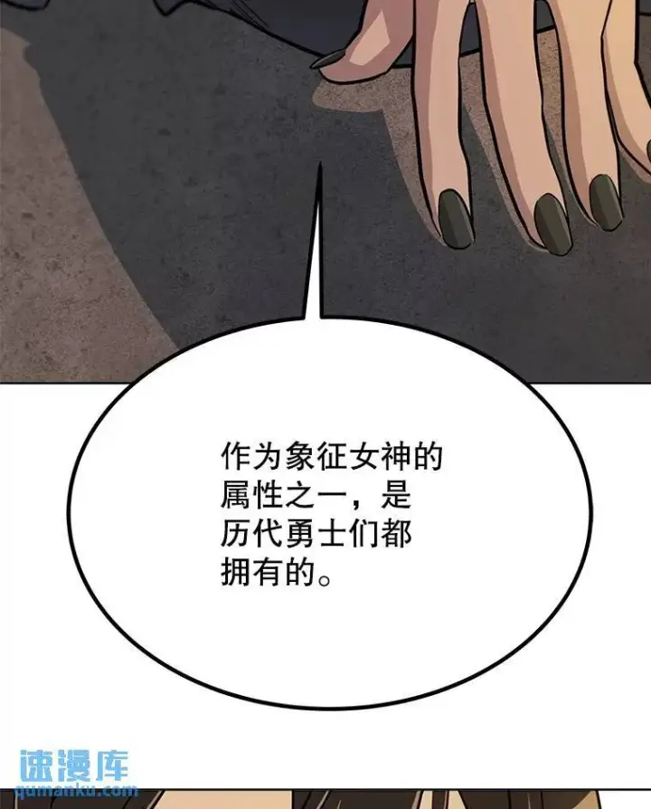 漫画《勇士的圣剑升级路》47.最强圣女第24张图