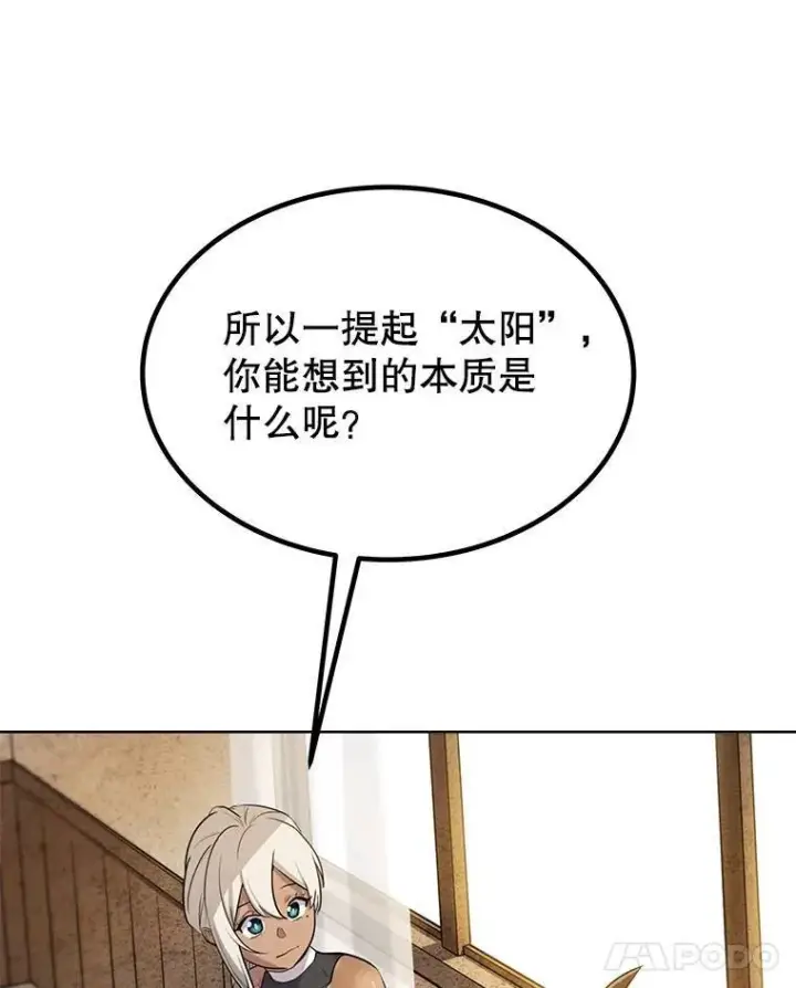 漫画《勇士的圣剑升级路》47.最强圣女第26张图