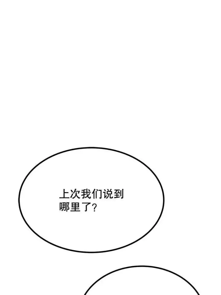 漫画《勇士的圣剑升级路》47.最强圣女第3张图