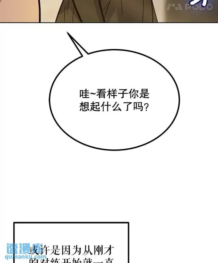 漫画《勇士的圣剑升级路》47.最强圣女第33张图