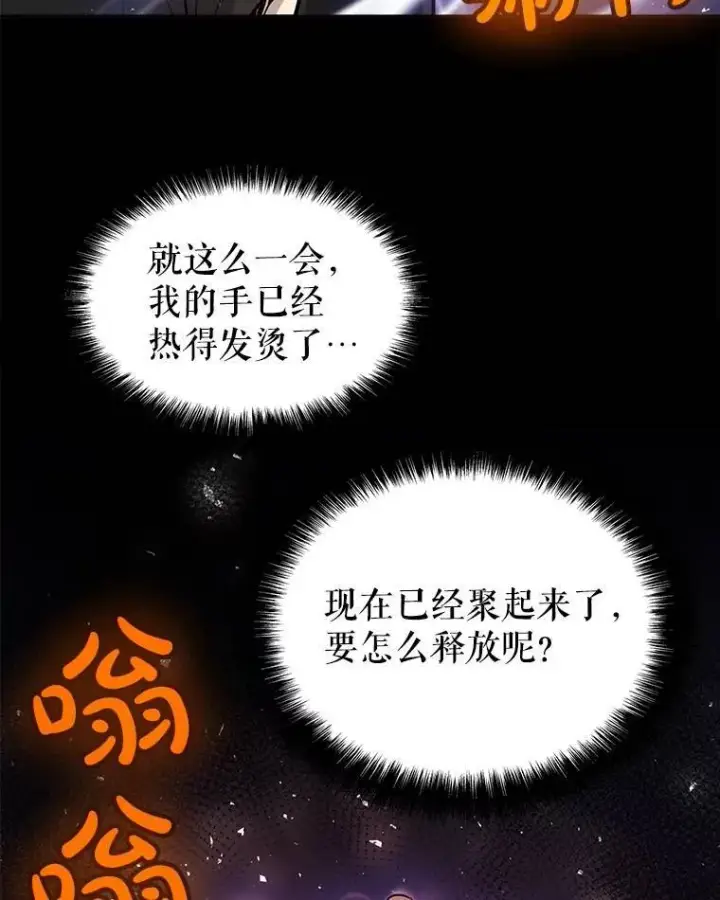 漫画《勇士的圣剑升级路》47.最强圣女第37张图