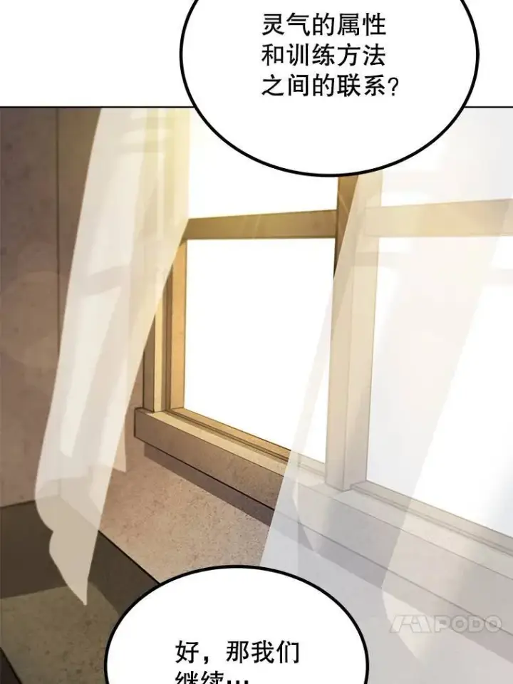 漫画《勇士的圣剑升级路》47.最强圣女第4张图