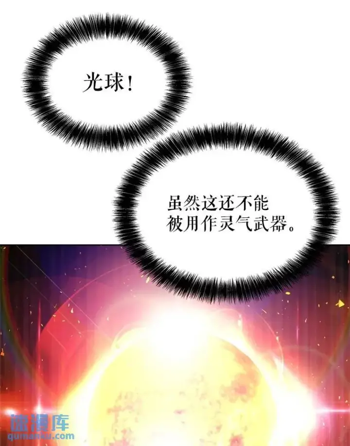 漫画《勇士的圣剑升级路》47.最强圣女第44张图