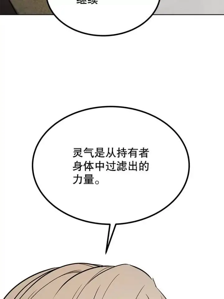 漫画《勇士的圣剑升级路》47.最强圣女第5张图