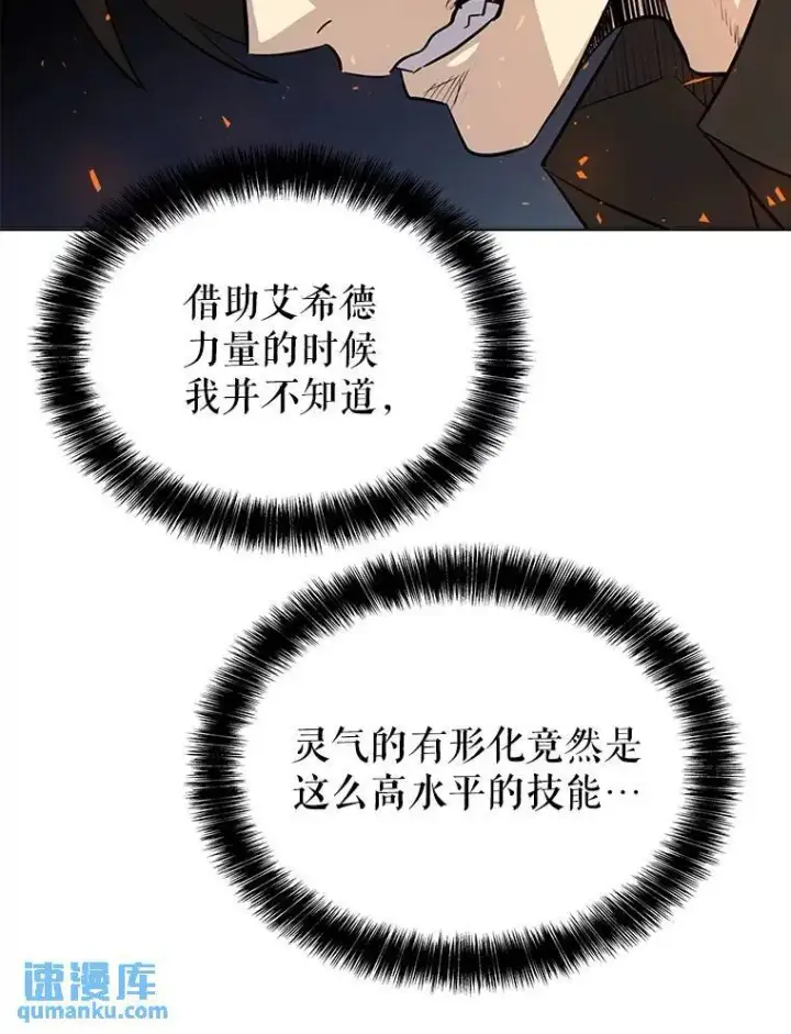 漫画《勇士的圣剑升级路》47.最强圣女第51张图