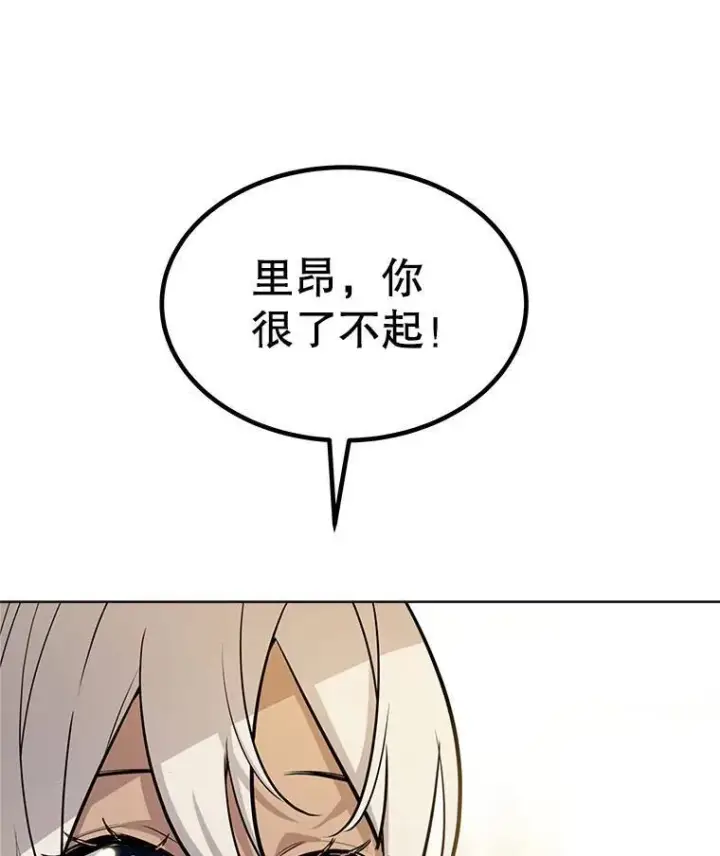 漫画《勇士的圣剑升级路》47.最强圣女第52张图