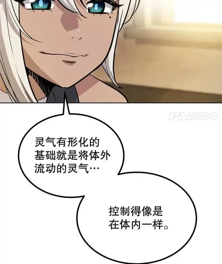 漫画《勇士的圣剑升级路》47.最强圣女第53张图