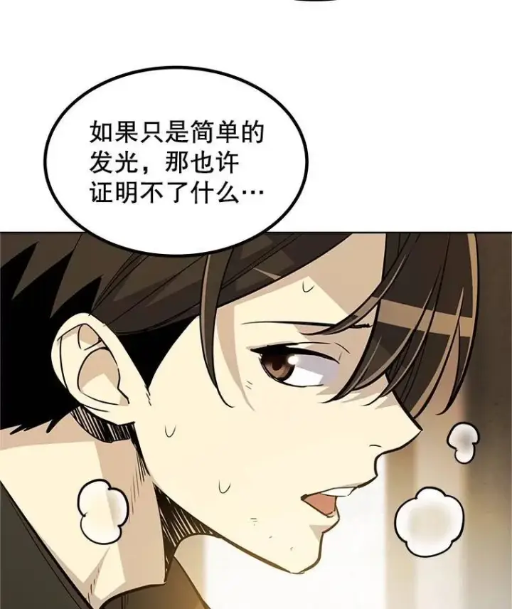 漫画《勇士的圣剑升级路》47.最强圣女第54张图