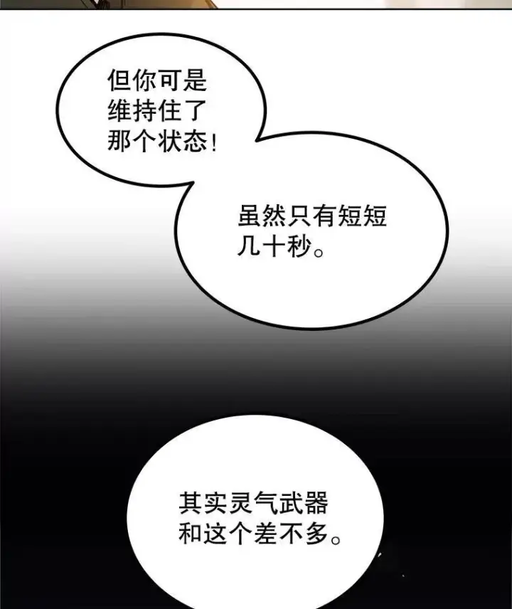 漫画《勇士的圣剑升级路》47.最强圣女第55张图