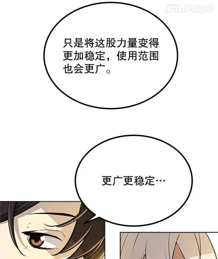 漫画《勇士的圣剑升级路》47.最强圣女第57张图