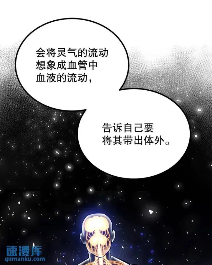 漫画《勇士的圣剑升级路》47.最强圣女第59张图