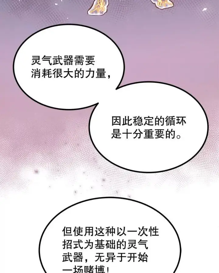 漫画《勇士的圣剑升级路》47.最强圣女第61张图