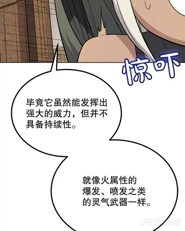 漫画《勇士的圣剑升级路》47.最强圣女第63张图