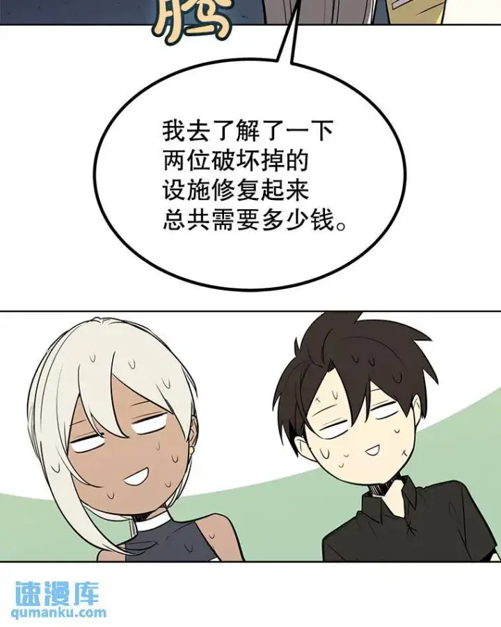 漫画《勇士的圣剑升级路》47.最强圣女第66张图