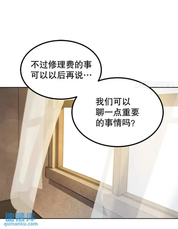 漫画《勇士的圣剑升级路》47.最强圣女第67张图