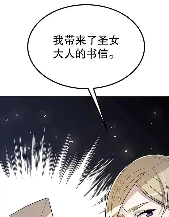 漫画《勇士的圣剑升级路》47.最强圣女第68张图