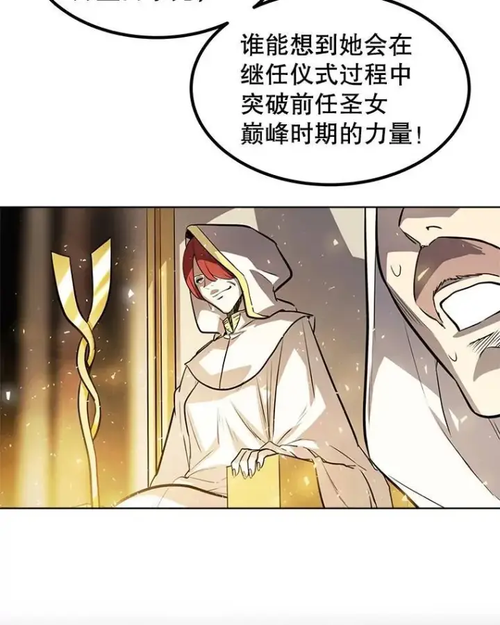 漫画《勇士的圣剑升级路》47.最强圣女第82张图