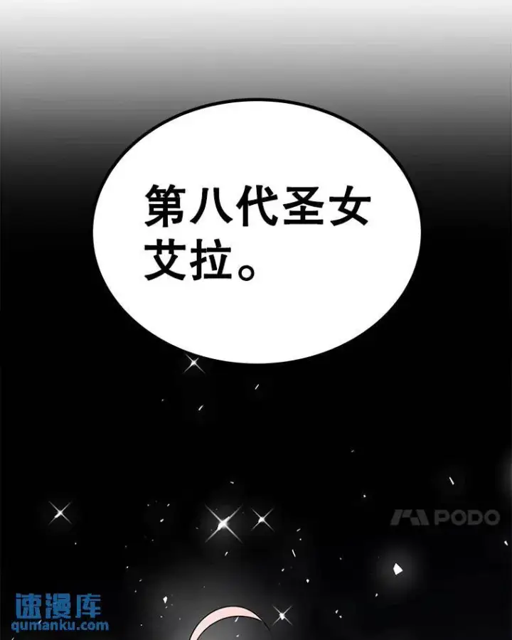 漫画《勇士的圣剑升级路》47.最强圣女第83张图