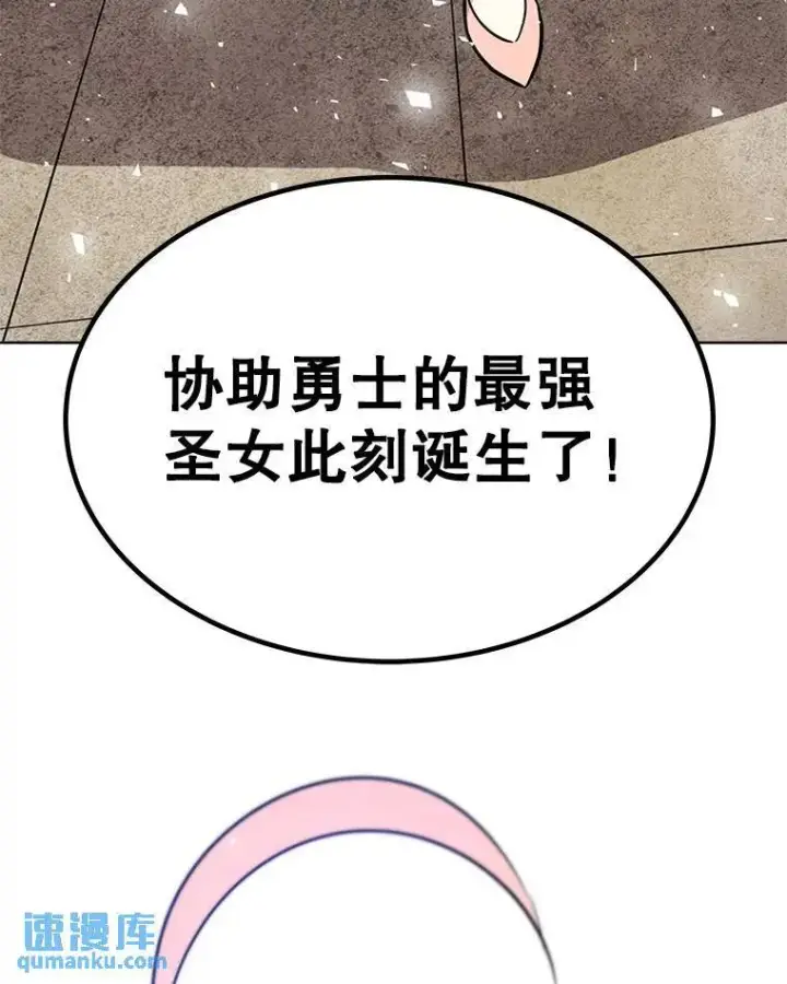 漫画《勇士的圣剑升级路》47.最强圣女第86张图