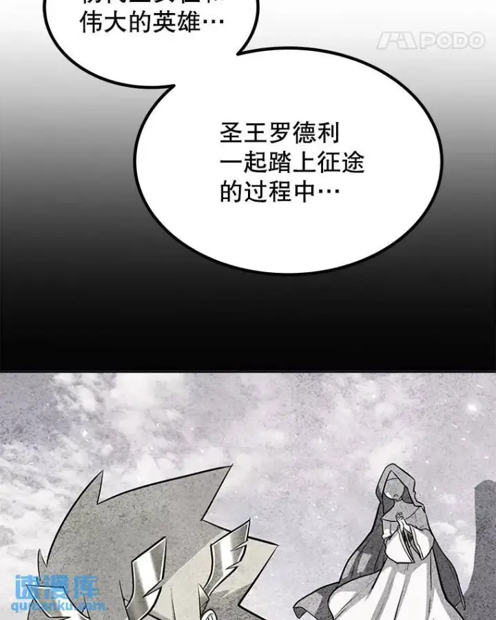 漫画《勇士的圣剑升级路》47.最强圣女第94张图