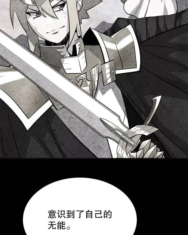 漫画《勇士的圣剑升级路》47.最强圣女第95张图