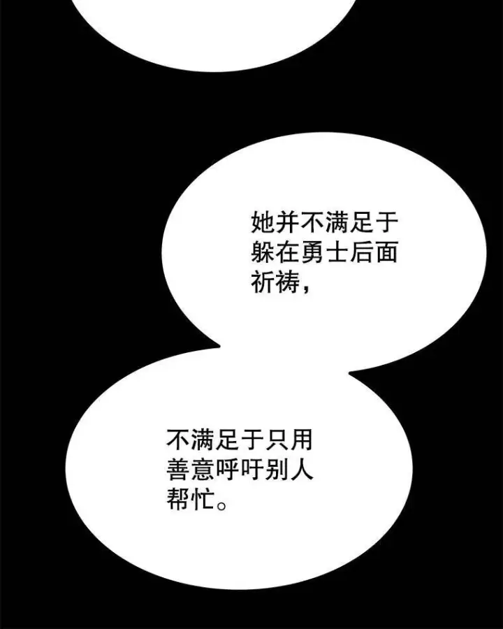 漫画《勇士的圣剑升级路》47.最强圣女第96张图