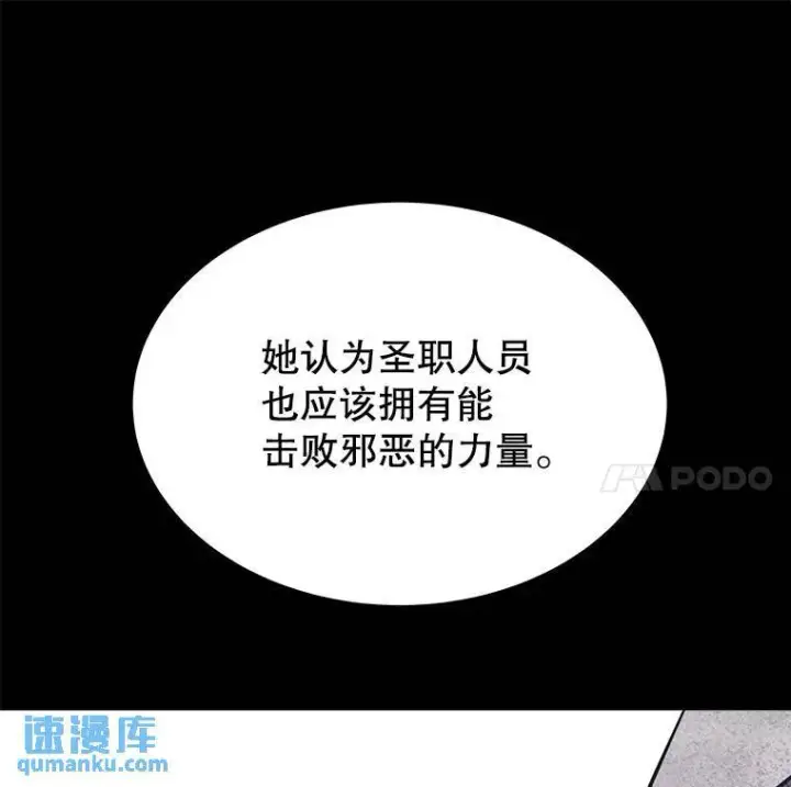漫画《勇士的圣剑升级路》47.最强圣女第97张图