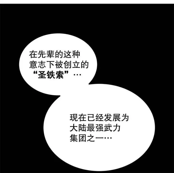 漫画《勇士的圣剑升级路》47.最强圣女第99张图