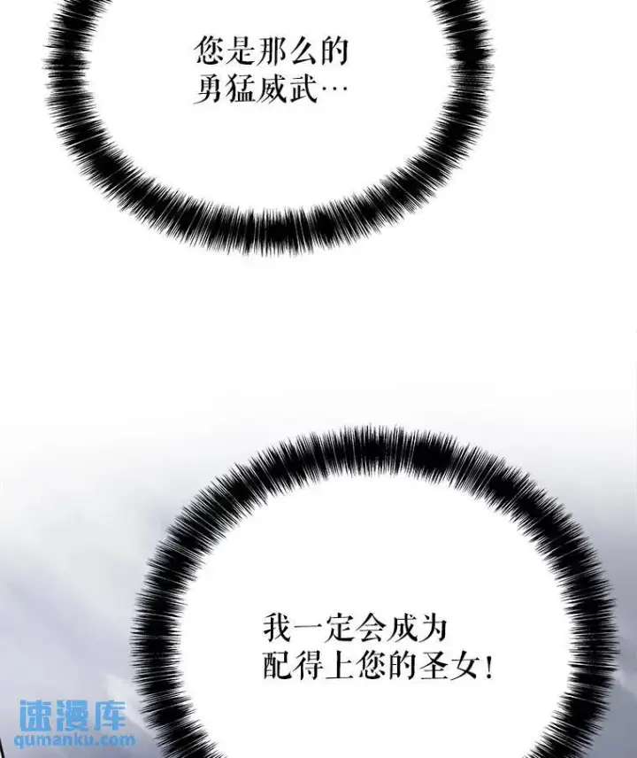 漫画《勇士的圣剑升级路》48.日环食之剑第24张图