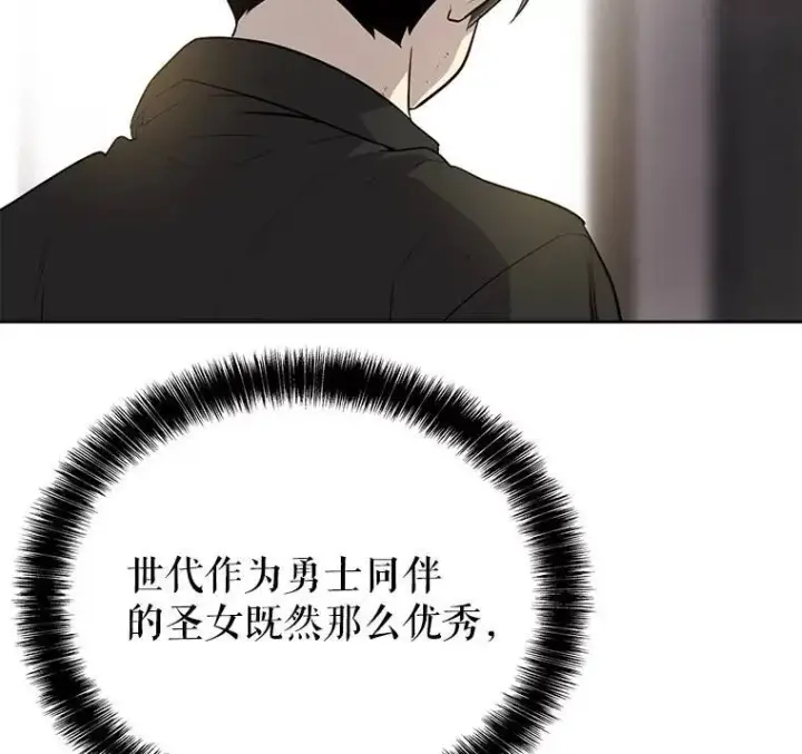 漫画《勇士的圣剑升级路》48.日环食之剑第59张图