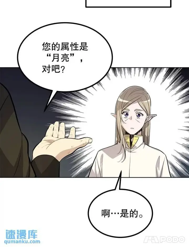 漫画《勇士的圣剑升级路》48.日环食之剑第62张图