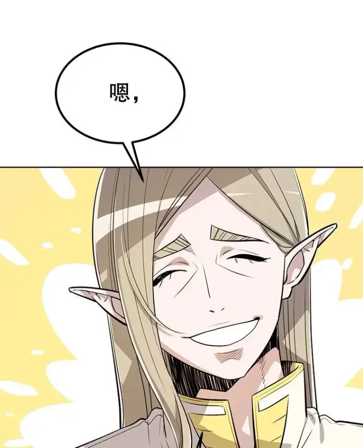 漫画《勇士的圣剑升级路》48.日环食之剑第69张图