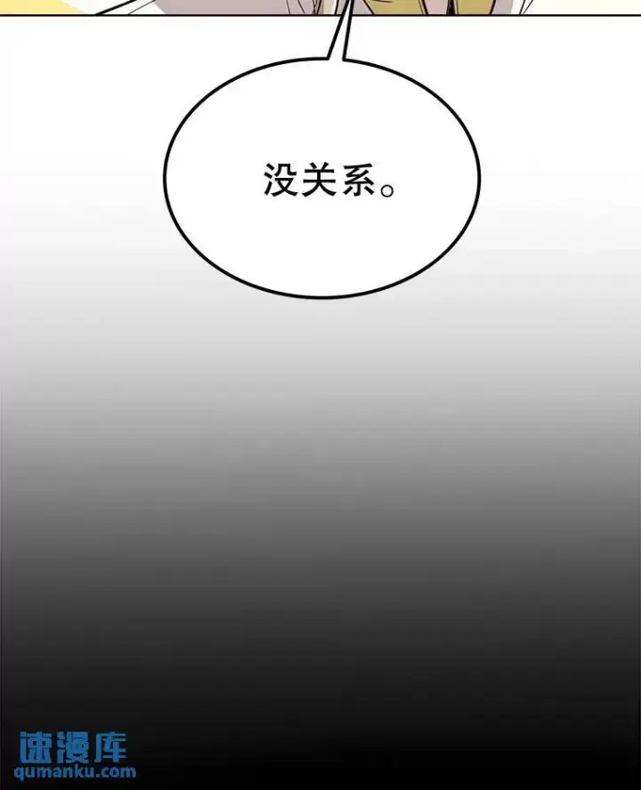 漫画《勇士的圣剑升级路》48.日环食之剑第70张图