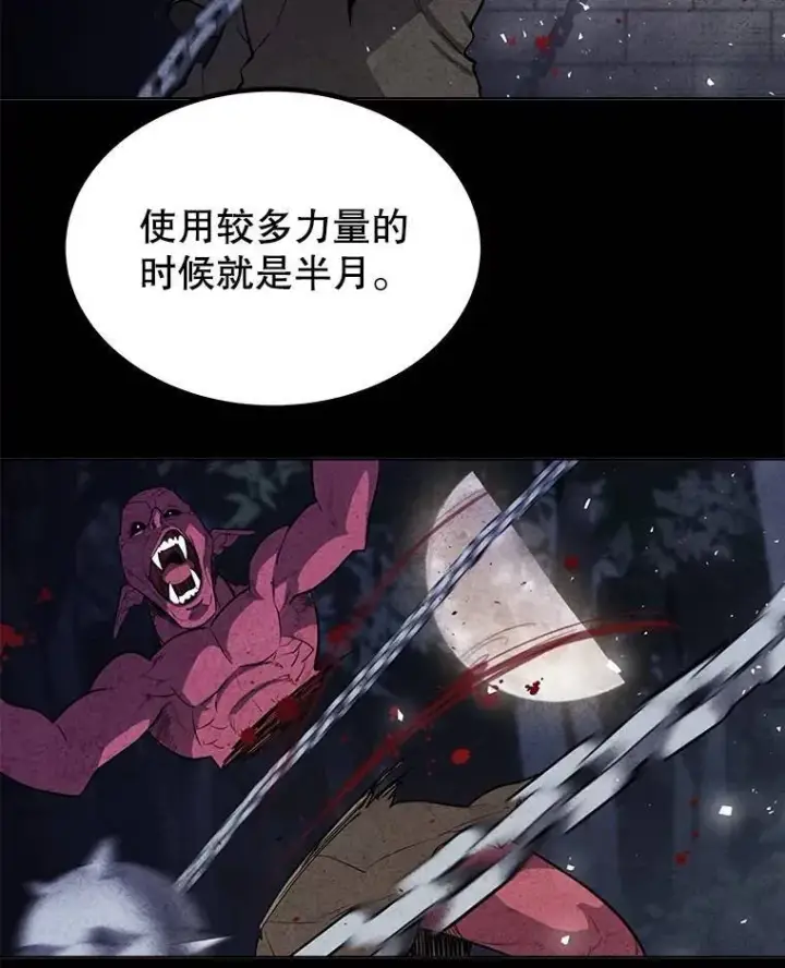 漫画《勇士的圣剑升级路》48.日环食之剑第73张图