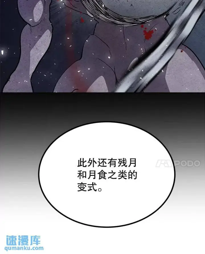 漫画《勇士的圣剑升级路》48.日环食之剑第75张图