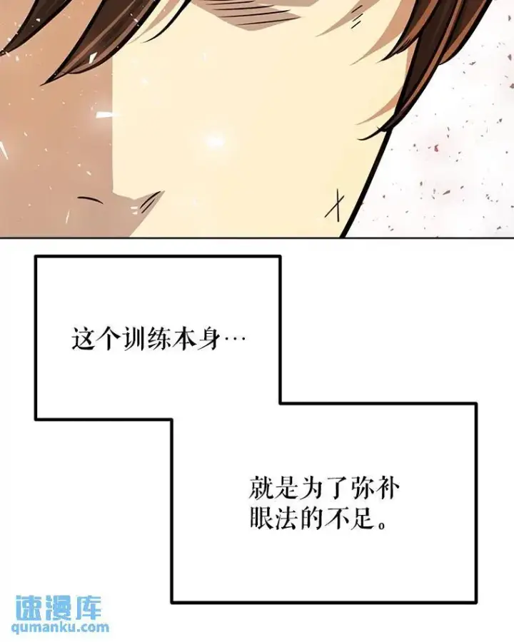 漫画《勇士的圣剑升级路》49.晋升第100张图