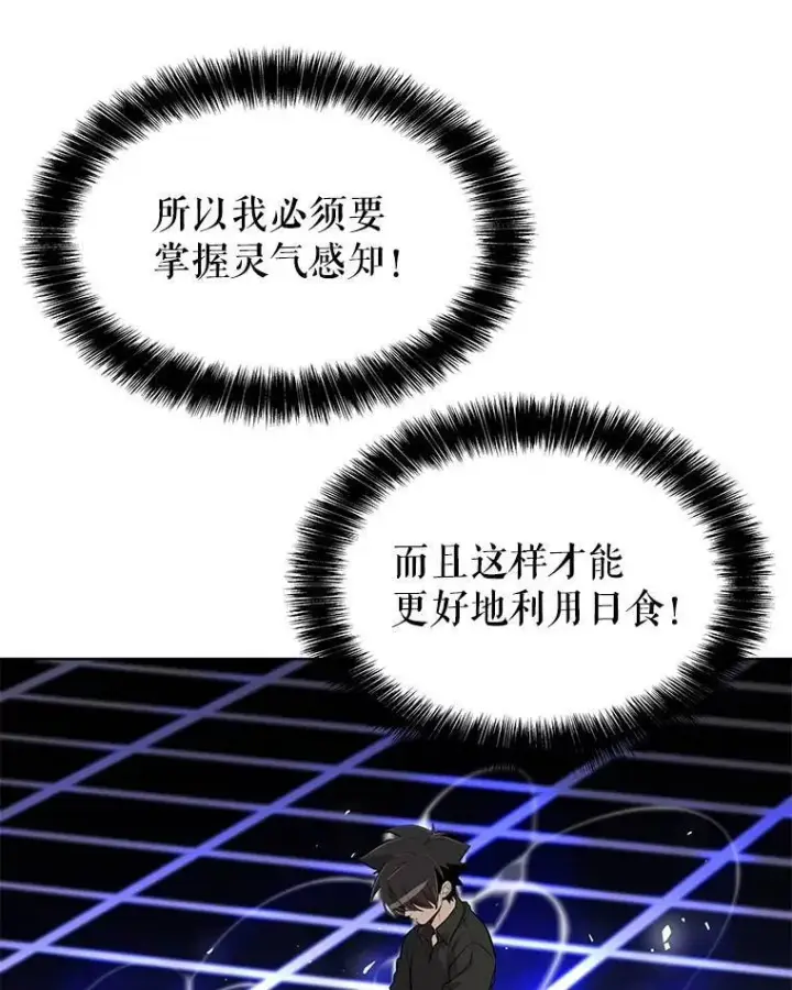 漫画《勇士的圣剑升级路》49.晋升第101张图