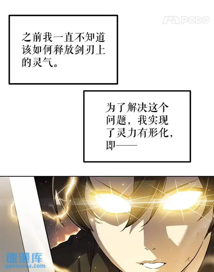 漫画《勇士的圣剑升级路》49.晋升第11张图