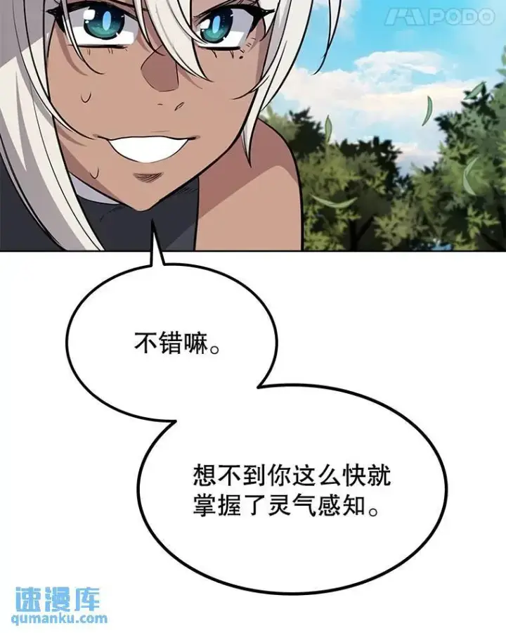 漫画《勇士的圣剑升级路》49.晋升第113张图