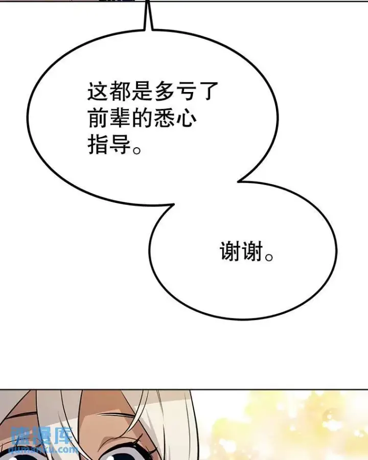 漫画《勇士的圣剑升级路》49.晋升第115张图