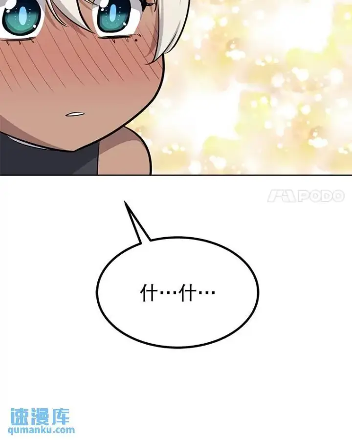 漫画《勇士的圣剑升级路》49.晋升第116张图
