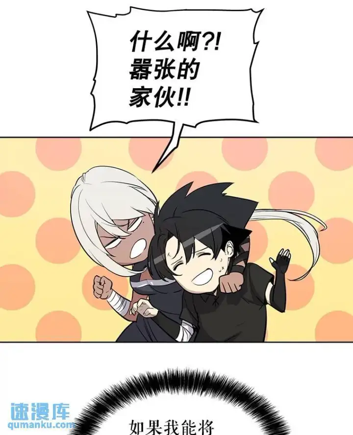 漫画《勇士的圣剑升级路》49.晋升第117张图