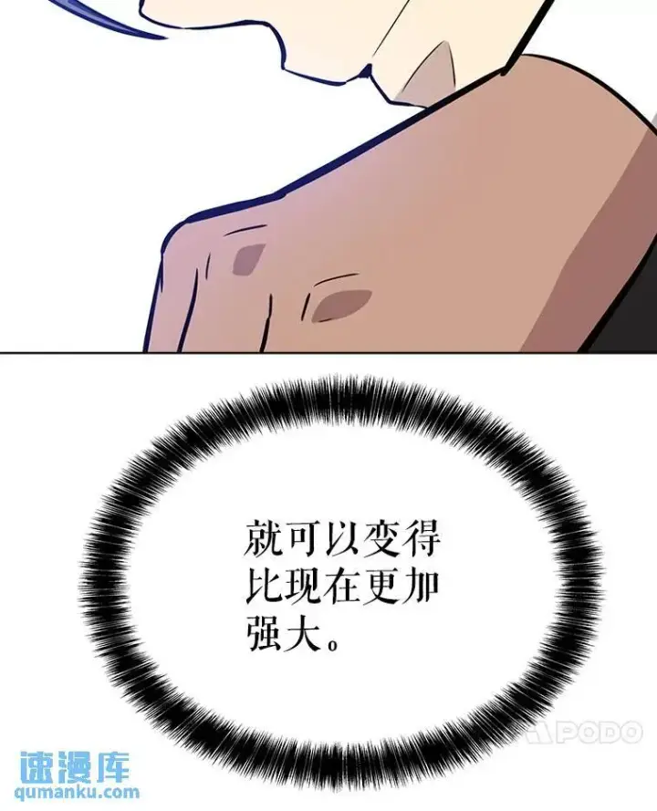 漫画《勇士的圣剑升级路》49.晋升第119张图