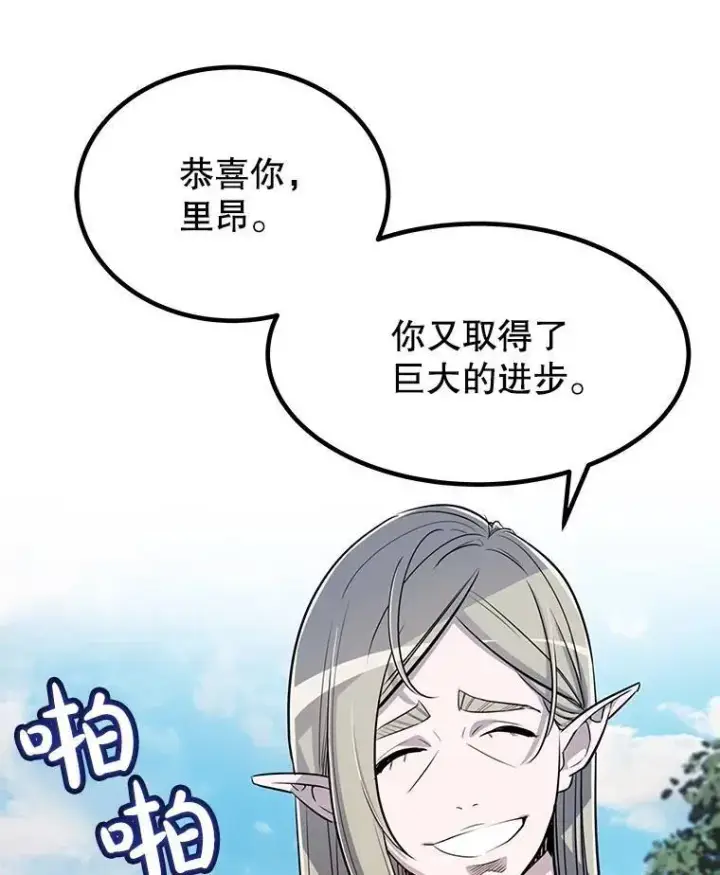 漫画《勇士的圣剑升级路》49.晋升第120张图