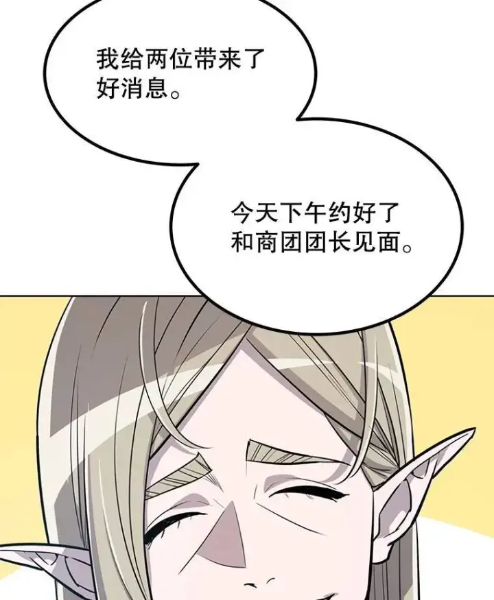 漫画《勇士的圣剑升级路》49.晋升第122张图